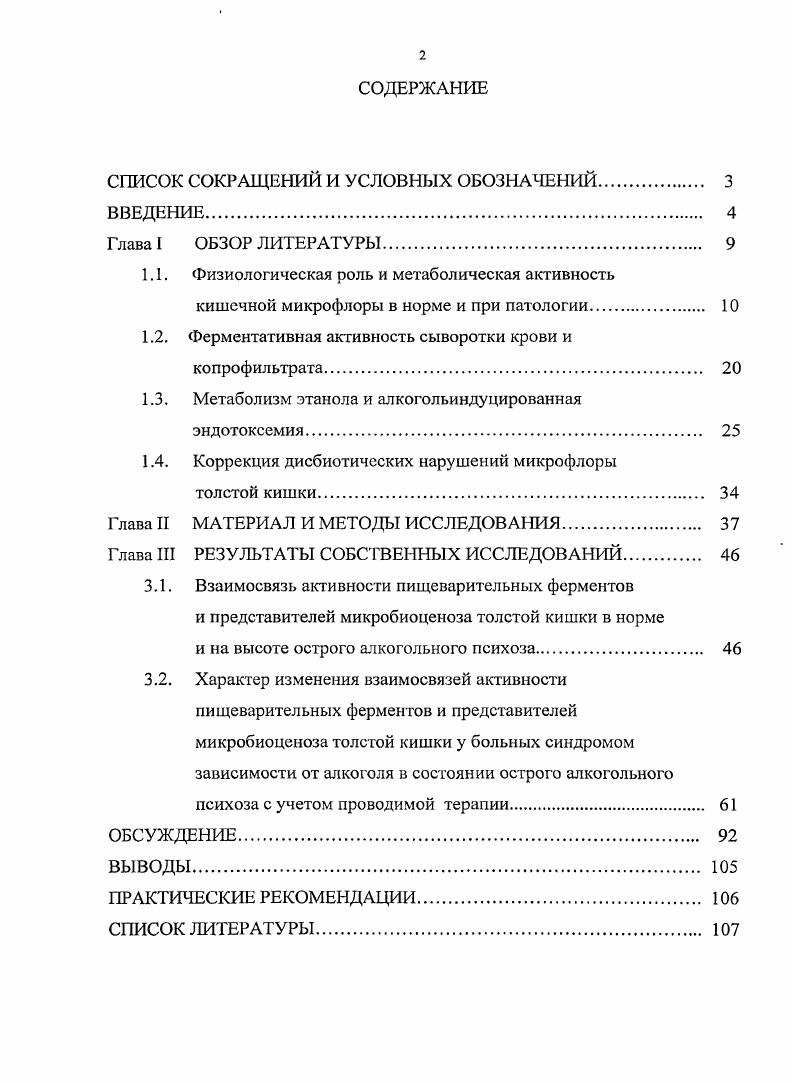 "СПИСОК СОКРАЩЕНИЙ И УСЛОВНЫХ ОБОЗНАЧЕНИЙ 