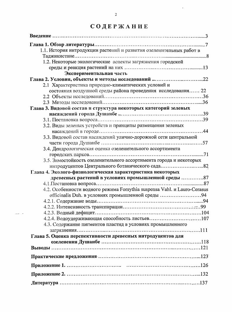 "1.1. История интродукции растений и развития озеленительных работ в
