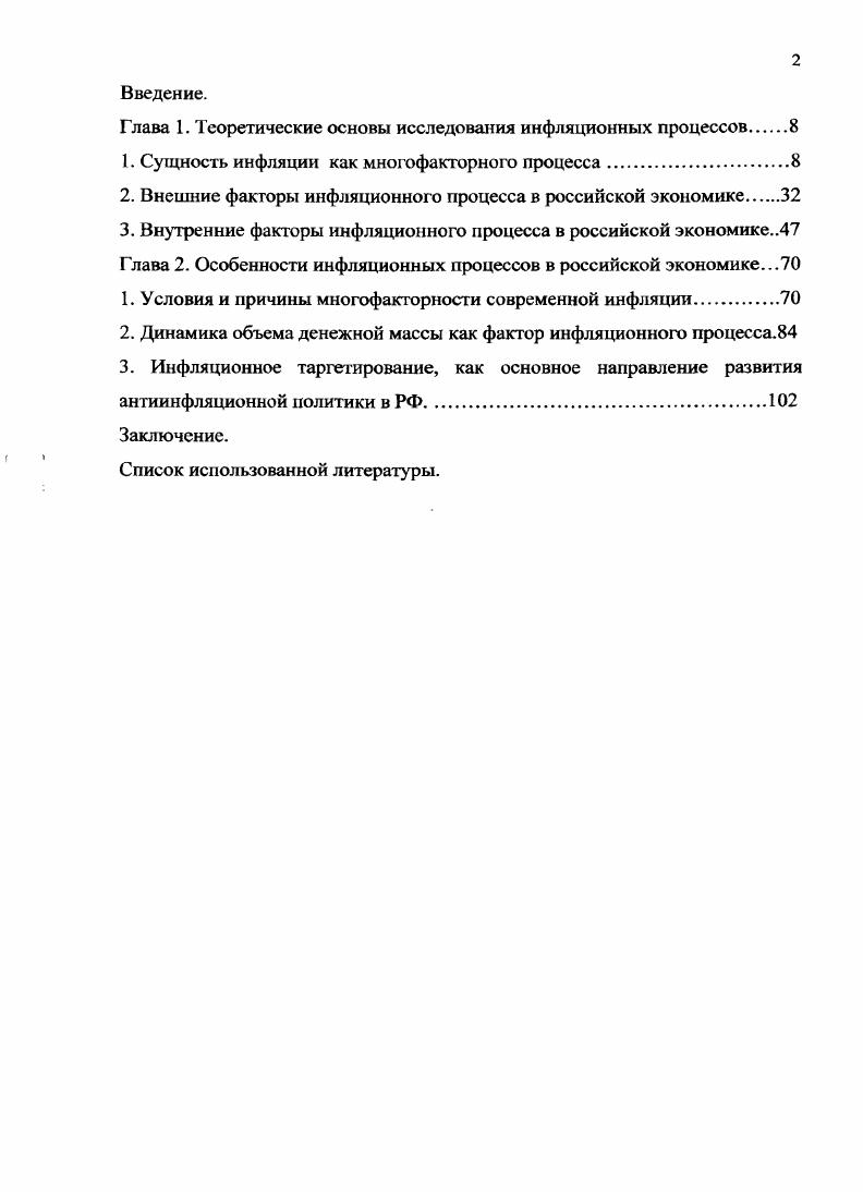"Глава 1. Теоретические основы исследования инфляционных процессов 