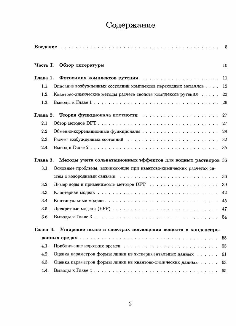 "Глава 1. Фотохимия комплексов рутения. 