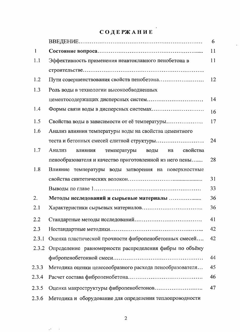 "1.1 Эффективность применения неавтоклавного пенобетона в 