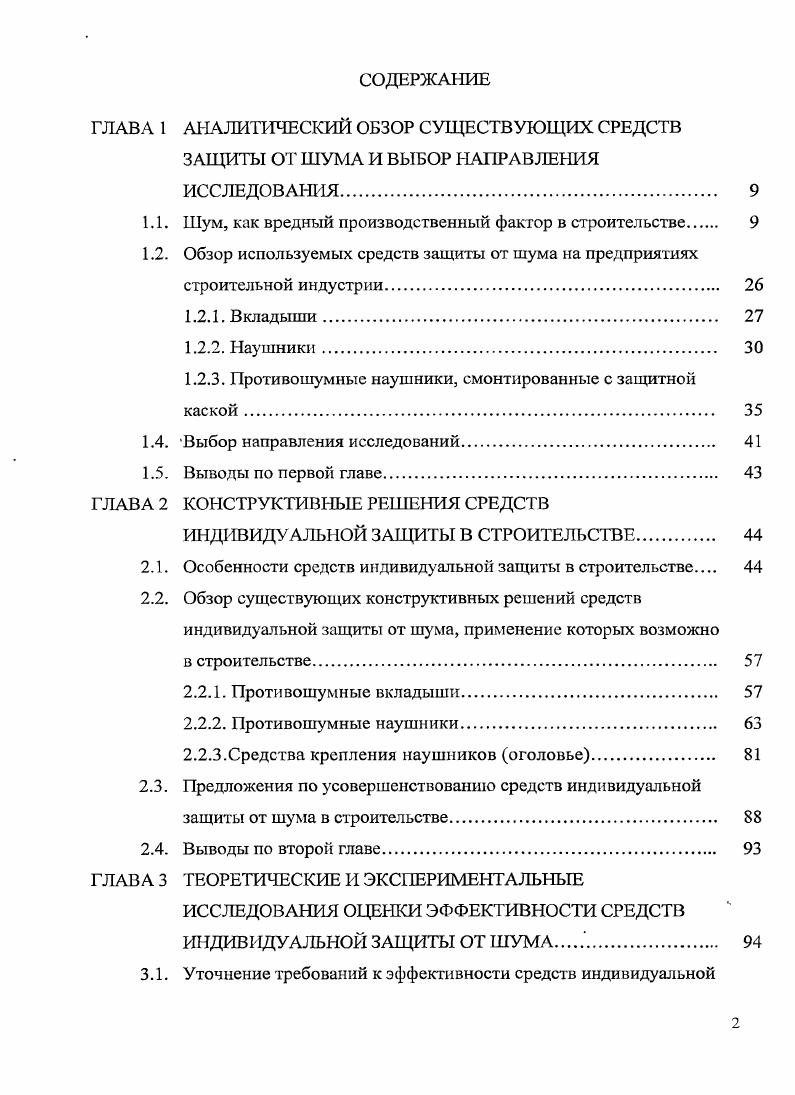"1.1. Шум, как вредный производственный фактор в строительстве 