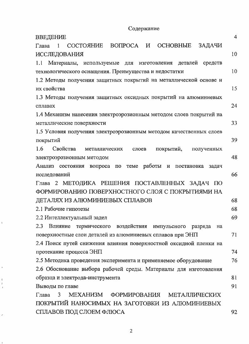 "Глава 1 СОСТОЯНИЕ ВОПРОСА И ОСНОВНЫЕ ЗАДАЧИ ИССЛЕДОВАНИЯ