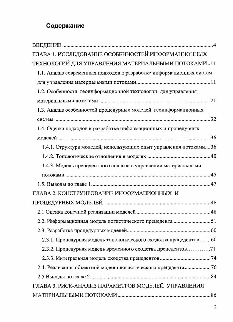 "1.2. Особенности геоинформационной технологии для управления материальными потоками.