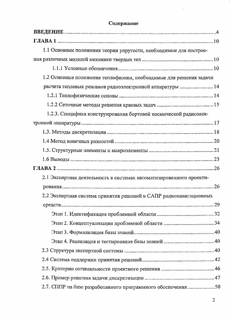 "1.2.2 Сеточные методы решения краевых задач.