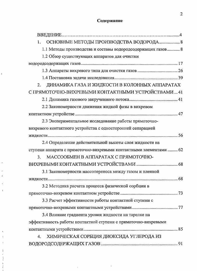 "1. ОСНОВНЫЕ МЕТОДЫ ПРОИЗВОДСТВА ВОДОРОДА