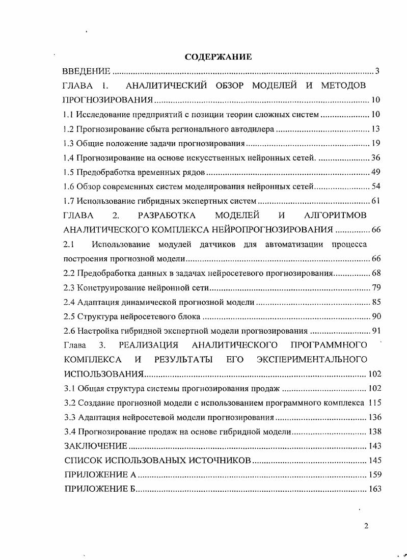 "ГЛАВА I. АНАЛИТИЧЕСКИЙ ОБЗОР МОДЕЛЕЙ И МЕТОДОВ