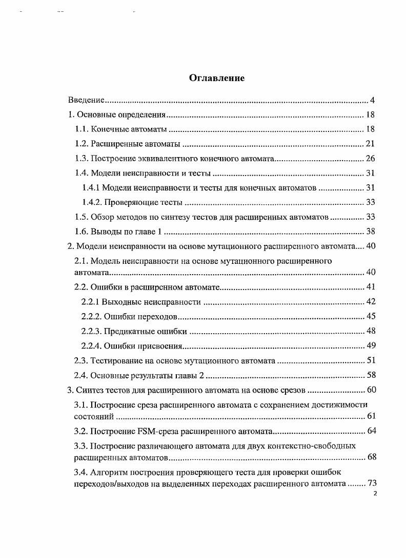 "1.3. Построение эквивалентного конечного автомата