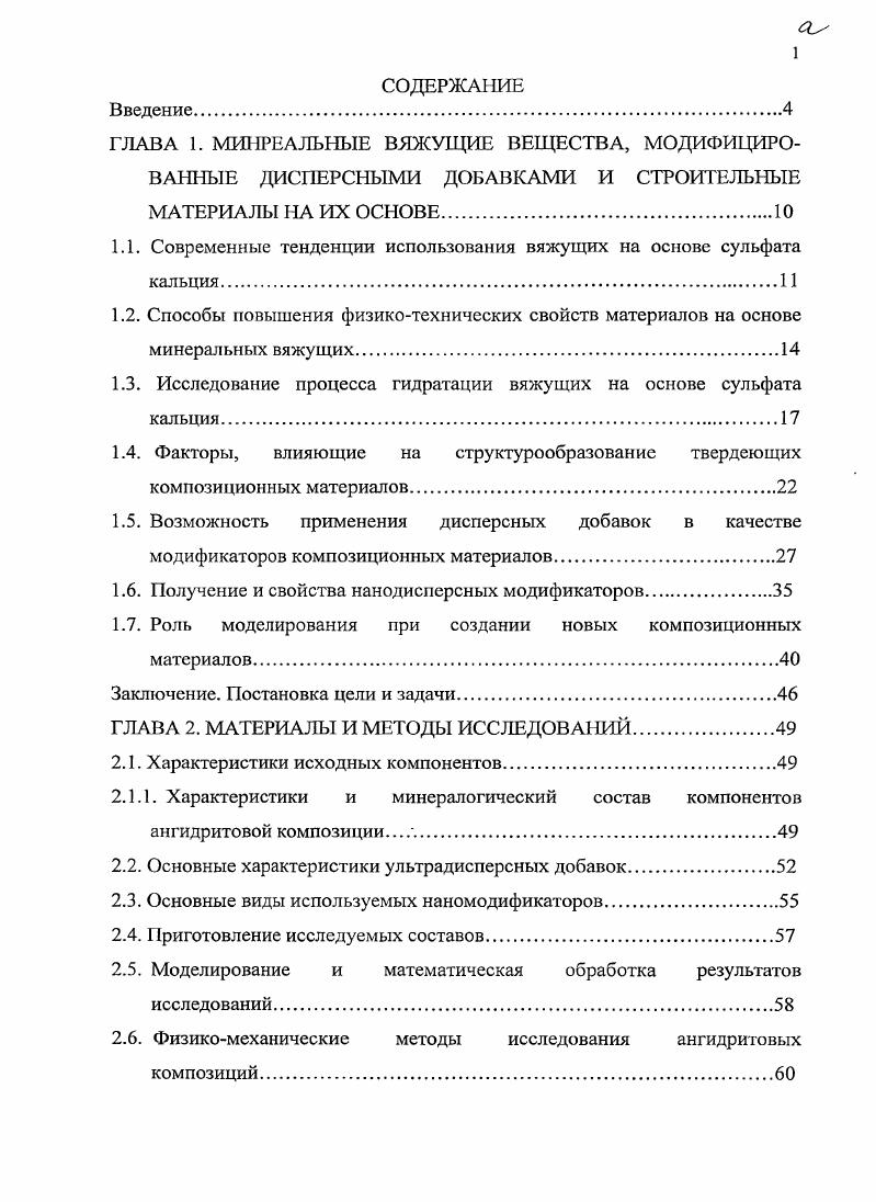 Воздушные вяжущие вещества на гипсовой и известковой основах