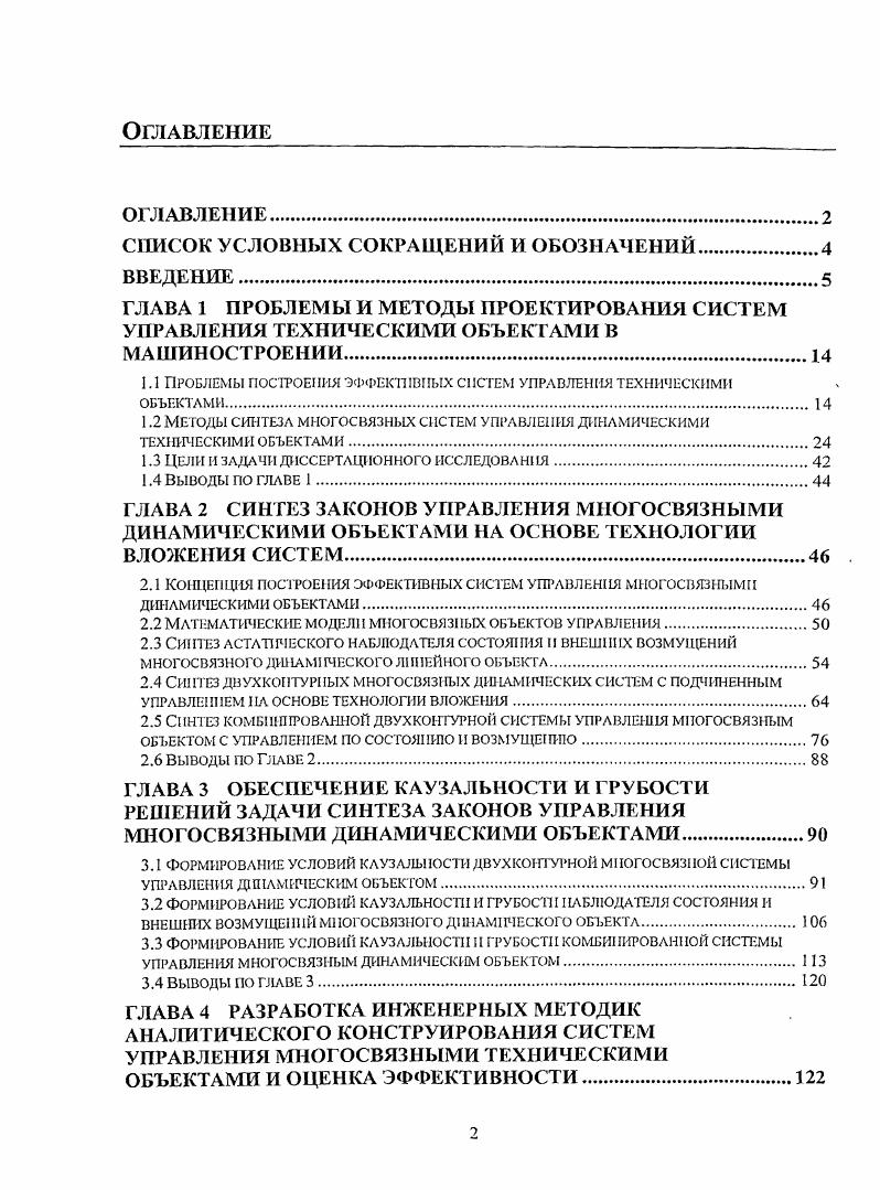 "СПИСОК УСЛОВНЫХ СОКРАЩЕНИЙ И ОБОЗНАЧЕНИЙ