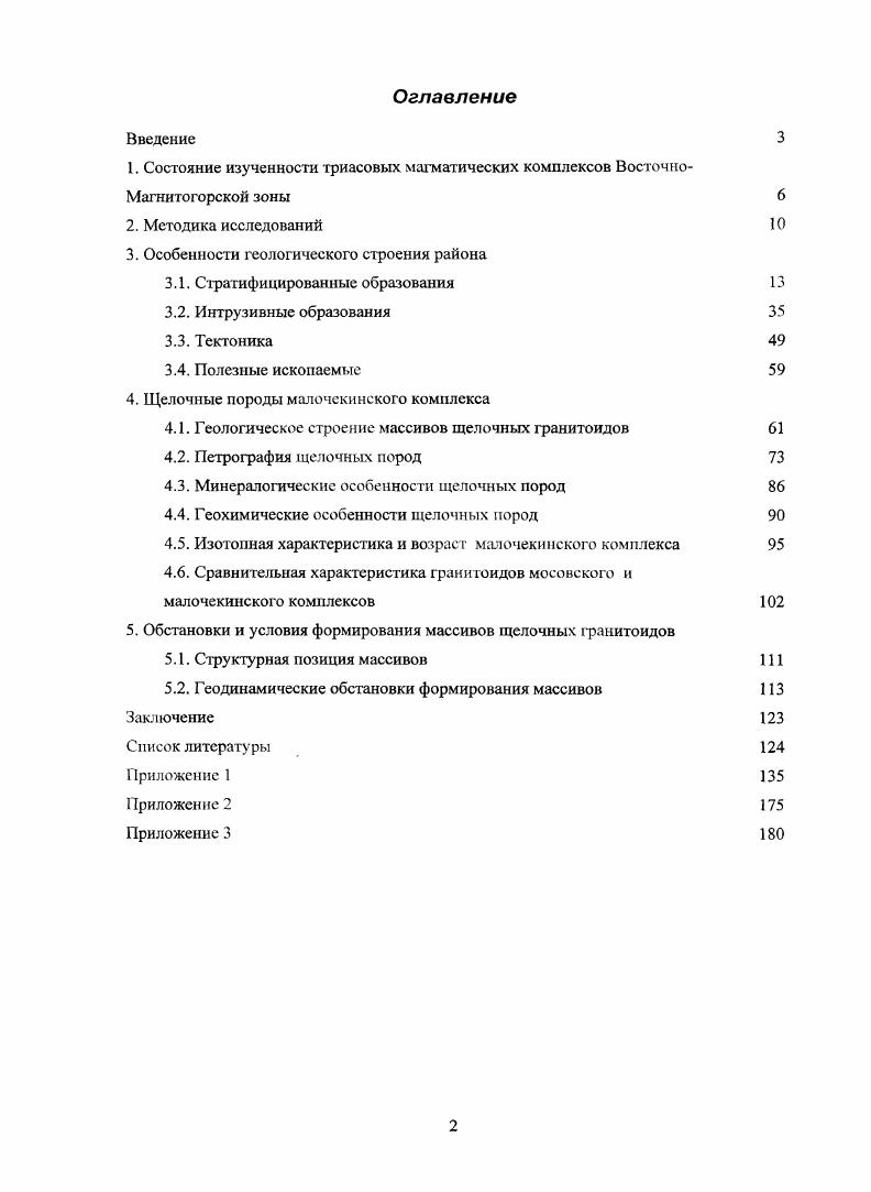 "Толща сложена литокристаллокластическими базальтовыми и андезибазальтовьтми туфами с маломощными прослоями лав того же состава, кремнями, кремнистыми туфогенными сланцами, туффитами, вулканомиктовыми песчаниками рис. Соленодольская толща практически не обнажена. Возраст толщи на основании первых находок конодонтов Иванов и др. ГДП0 территории листа XXXVI Тсвелев и др. Рис. Матвеева и др. О.В. Артюшковой. Таким образом, с учетом более ранних находок, возраст свиты устанавливается как Эйфель раннефранский. Гумбснская свита, выделена в ВосточноМагнитогорской зоне Мосейчук, , где она слагает протяженные субмеридиональные полосы. Обнаженность свиты удовлетворительная. На описываемой территории она представлена туфами андезитов, андезибазальтов, базальтов рис. Встречаются прослои красных яшм мощностью до 1 м. Породы интенсивно рассланцованы. Изредка встречаются покровы андезибазальтов, горизонты тонкообломочных туфов и туффитов. В низах туфогенной пачки залегают несколько прослоев кремнистых тонкообломочных туффитов. Туфы, как правило, средне, крупнообломочные. Характерно наличие в туфах обломков мраморизованных, органогенных известняков, иногда обломков лав кислого состава. Рис. Рис. Выходы пород гумбейской свиты в долине р. Б Караганка Мощность гумбейской свиты 1 0 м. Контакты ее с выше и нижележащими отложениями не установлены. Фауна кораллов и криноидей находки А. Ф. Шарапова и В. П. Пьянкова позволяют датировать данные отложения как живетские Тесаловский, ф. По положению в разрезе и согласно легенде ЮжноУральской серии возраст гумбейской свиты определяется как эйфель живет. 