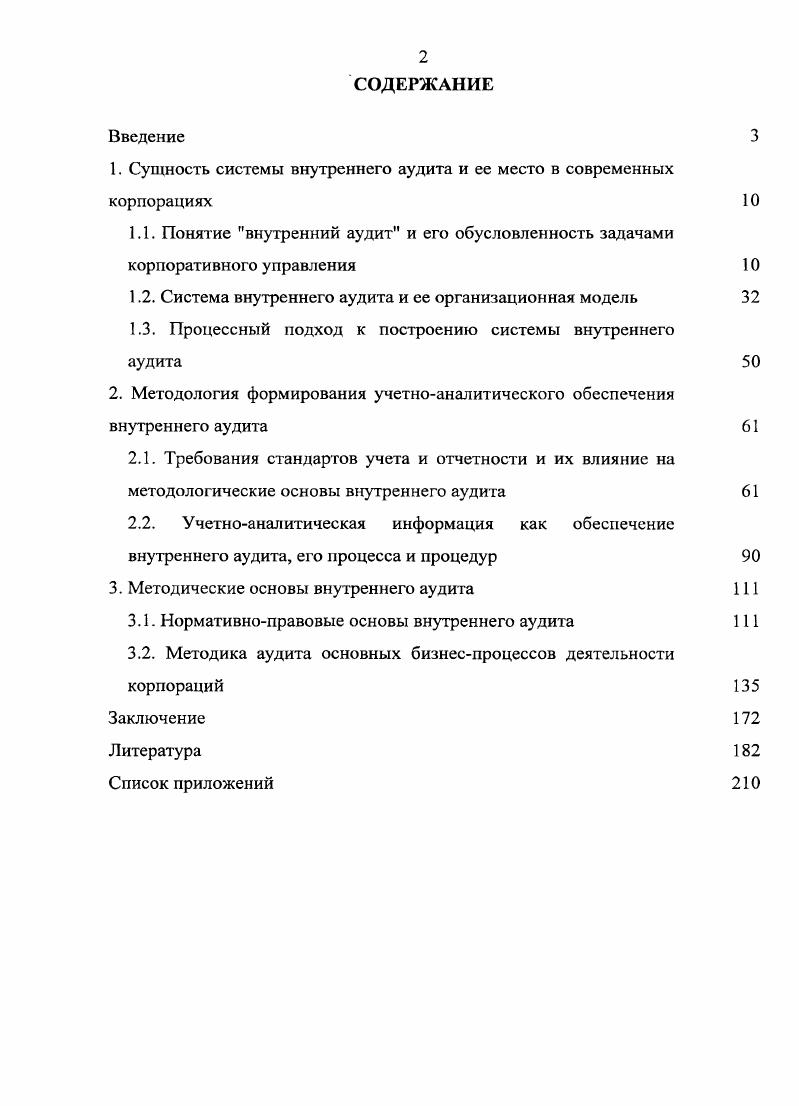 "1. Сущность системы внутреннего аудита и ее место в современных корпорациях 