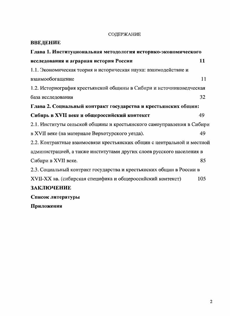 "1.1. Экономическая теория и историческая наука взаимодействие и взаимообогащение 
