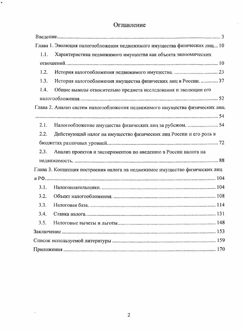"Глава 1. Эволюция налогообложения недвижимого имущества физических лиц. 