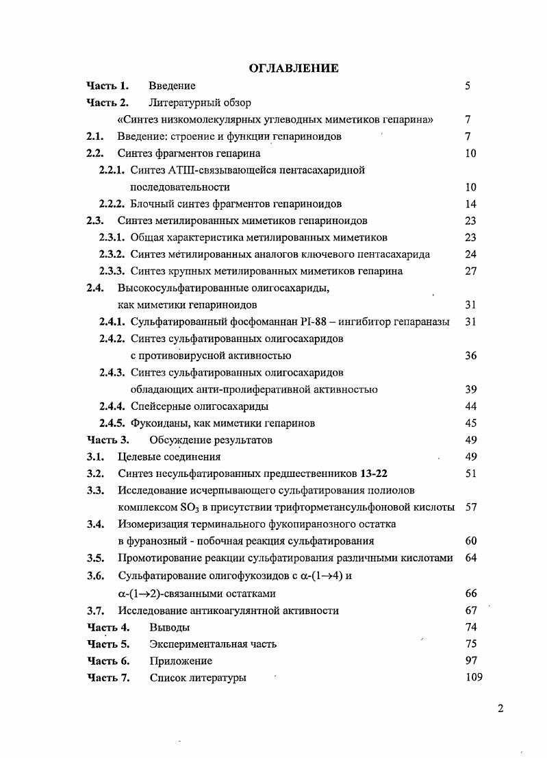 " глюкуроновая кислота ацетилглюкозамин I идоза