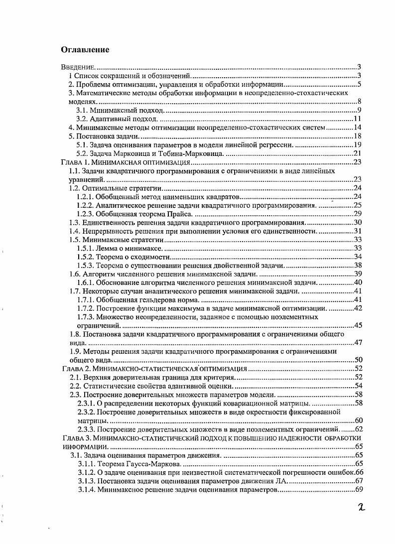"2. Проблемы оптимизации, управления н обработки информации.
