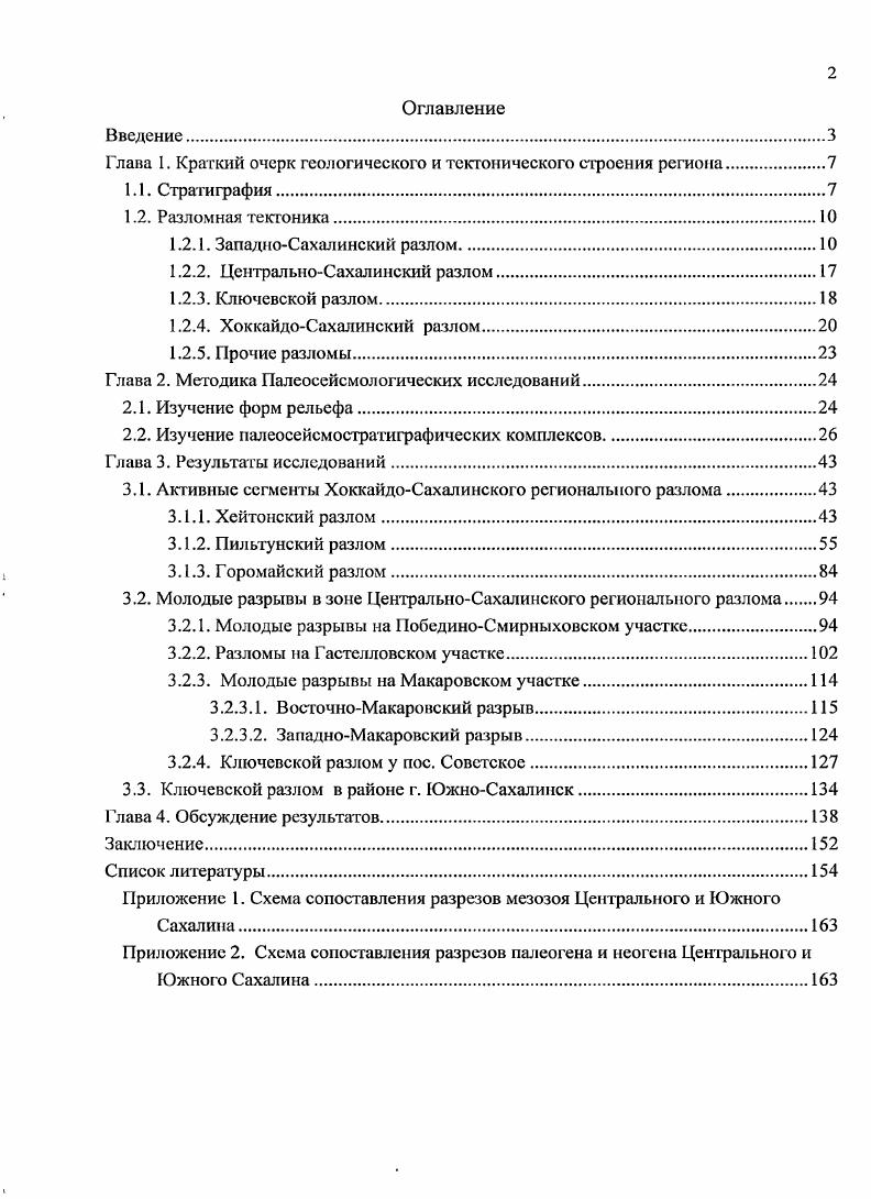 "1.2.2. ЦентральноСахалинский разлом