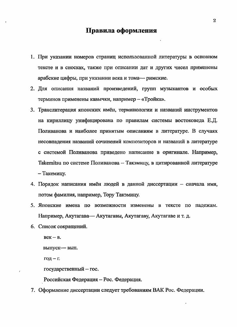 "Часть первая. Русская культура в Японии.