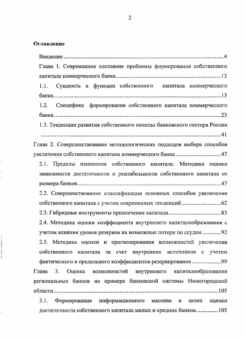 "1.1. Сущность и функции собственного капитала коммерческого банка.