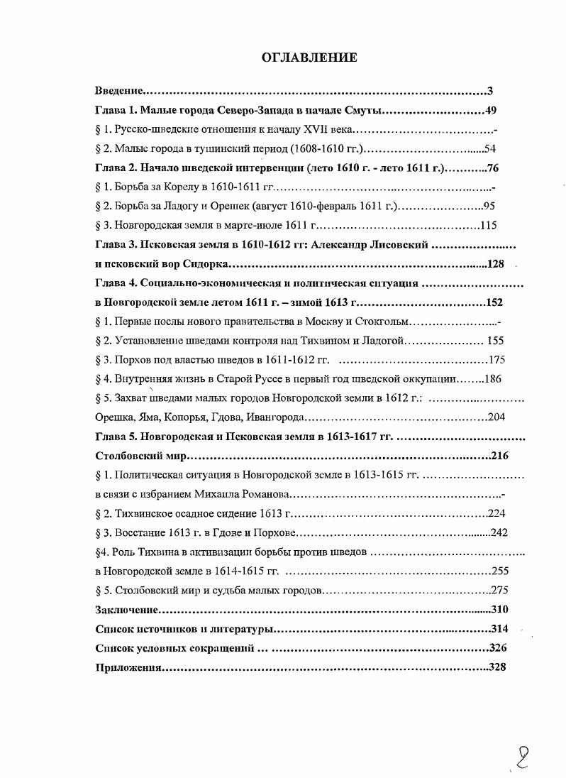 "Глава 1. Малые города СевероЗапада в начале Смуты