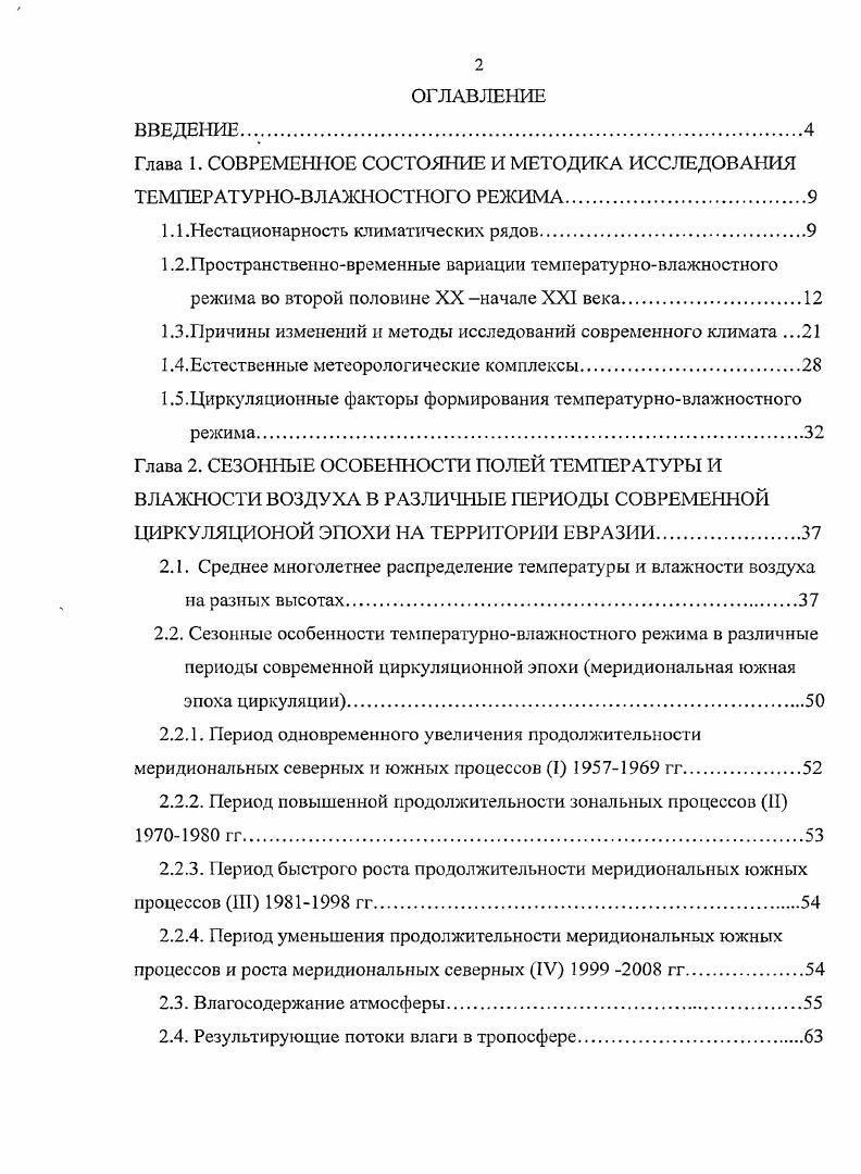 "1.1 .Нестационарность климатических рядов.