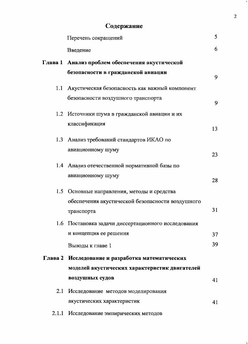 "Анализ проблем обеспечения акустической безопасности в гражданской авиации