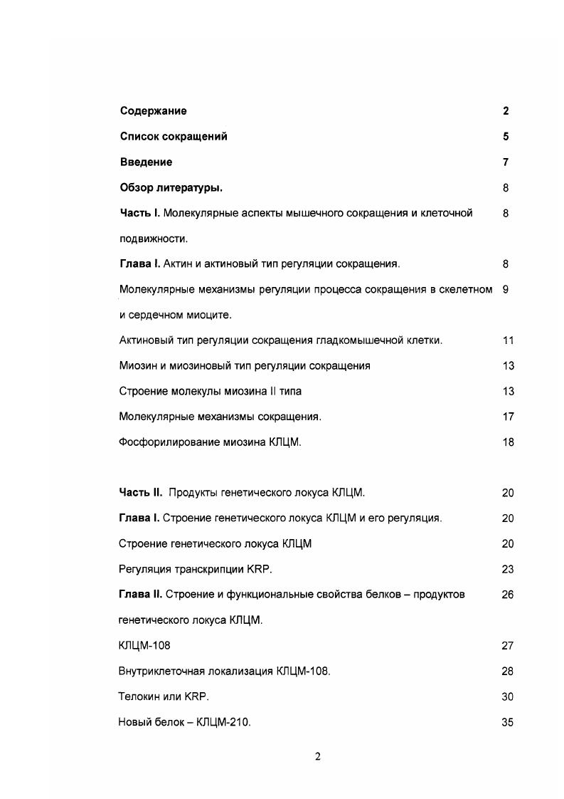 "Часть I. Молекулярные аспекты мышечного сокращения и клеточной 8 подвижности.