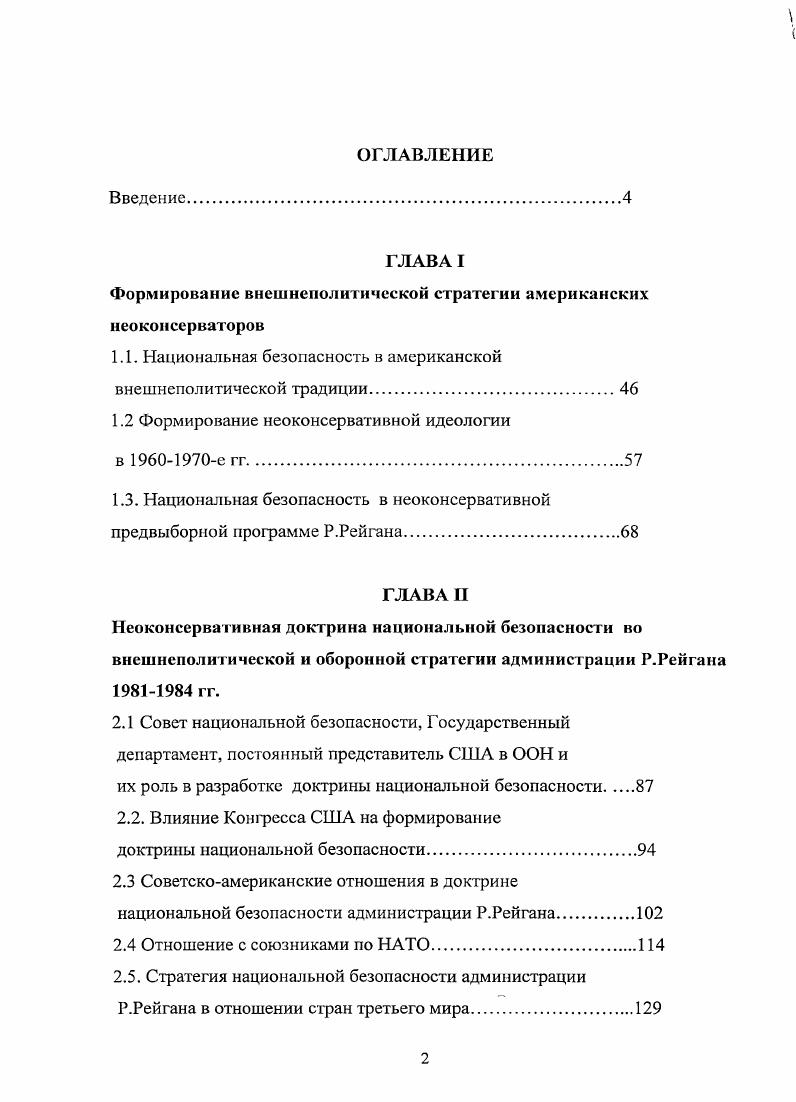 "Формирование внешнеполитической стратегии американских неоконсерваторов