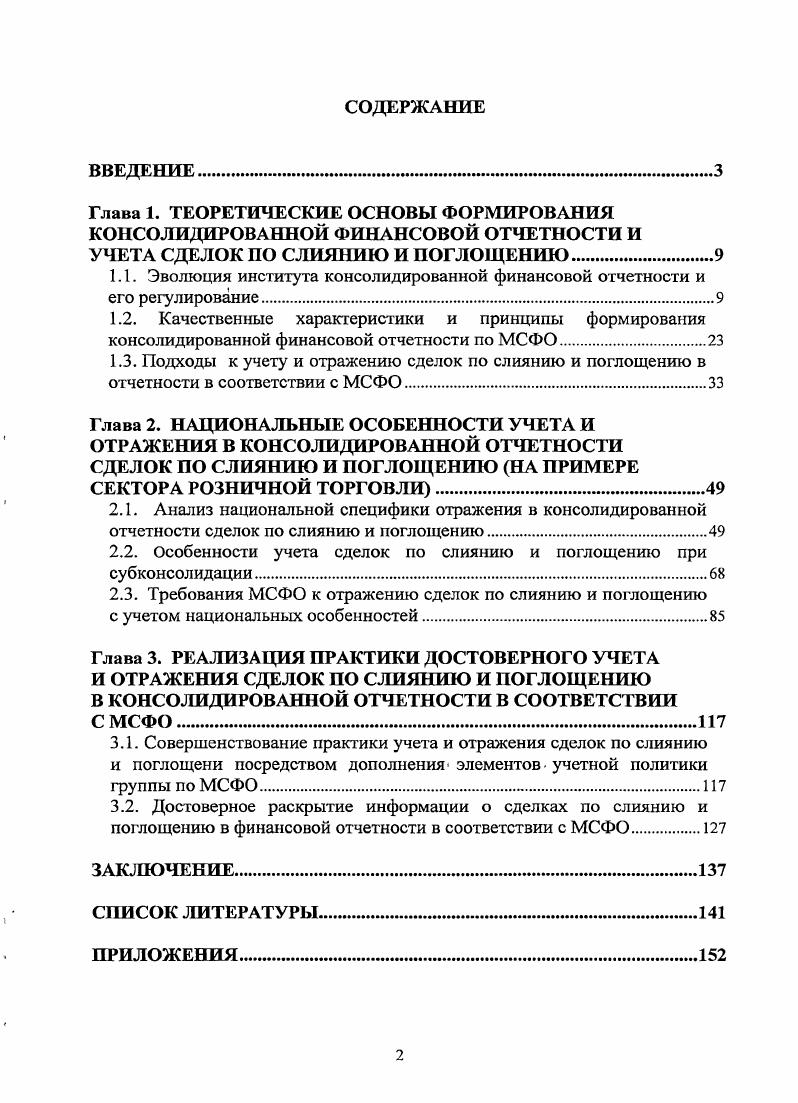 "1.1. Эволюция института консолидированной финансовой отчетности и его регулирование