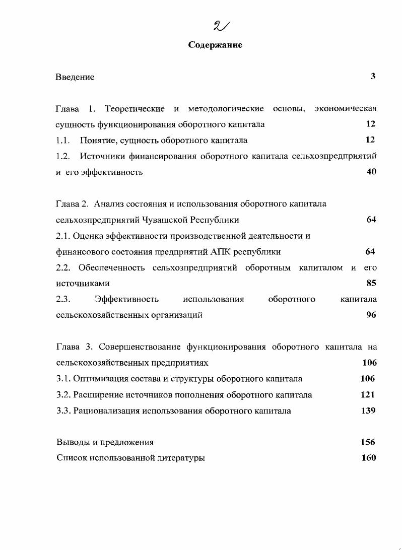 "Глава 1. Теоретические и методологические основы, экономическая