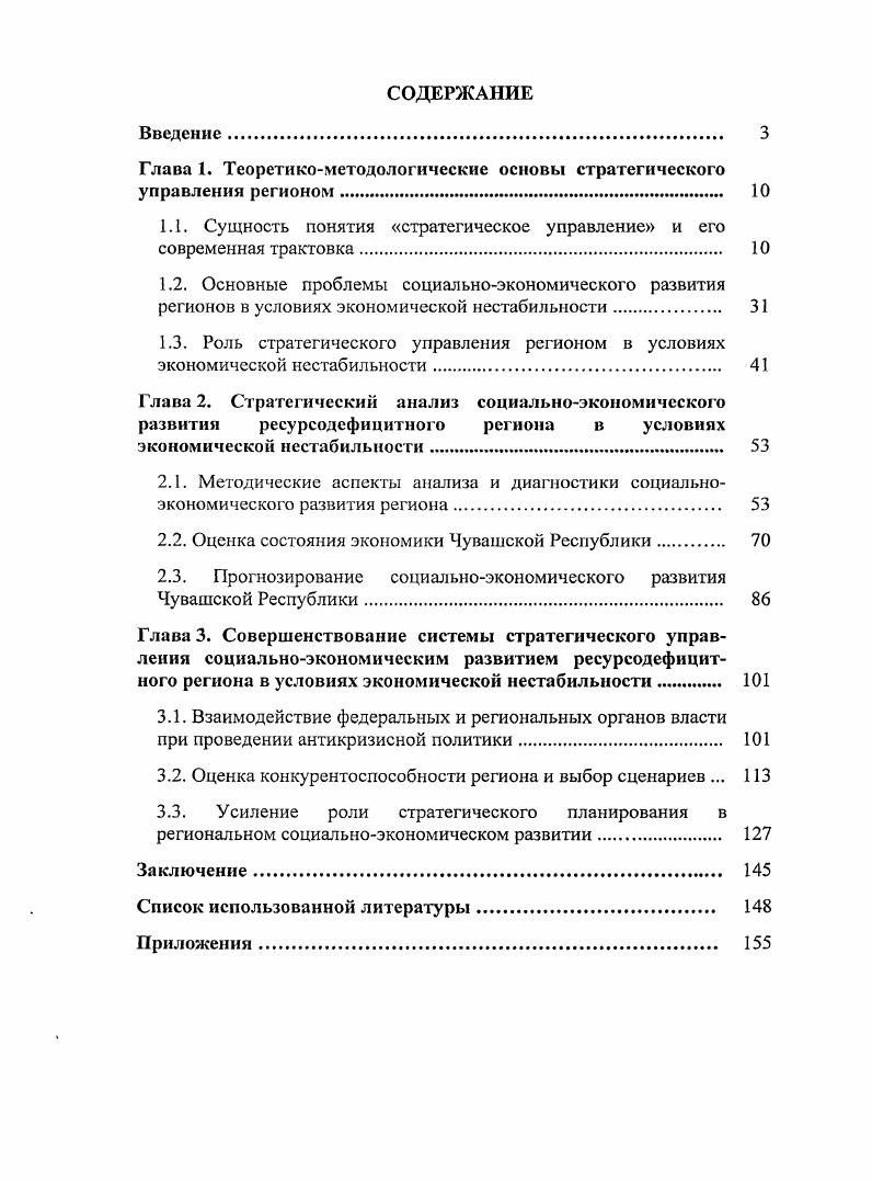 "Глава 1. Теоретикометодологические основы стратегического управления регионом 