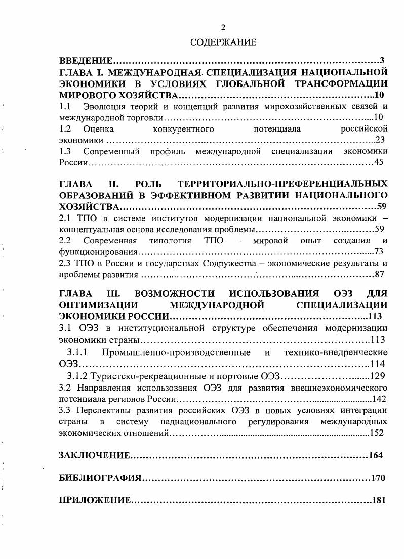"1.2 Оценка конкурентного потенциала российской