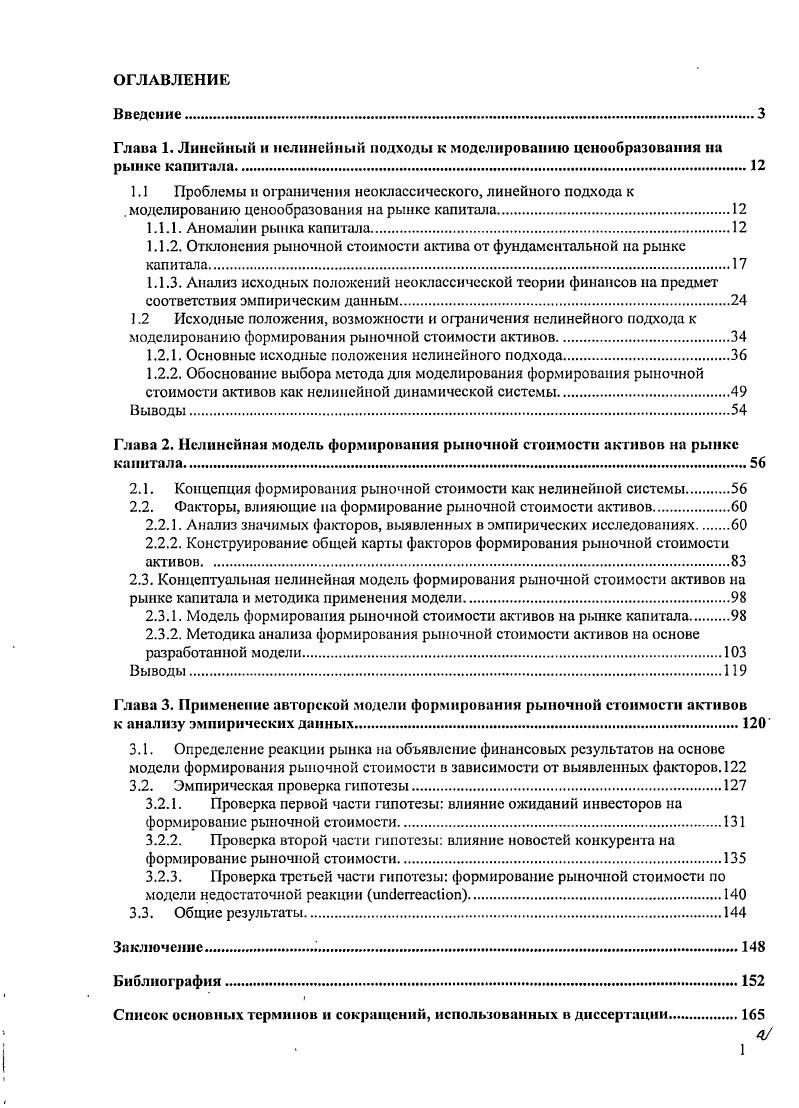 "1.1 Проблемы и ограничения неоклассического, линейного подхода к