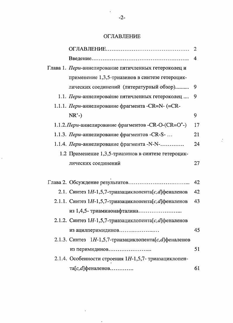 "1.1. Ленаннелирование пятичленных гетероколец 
