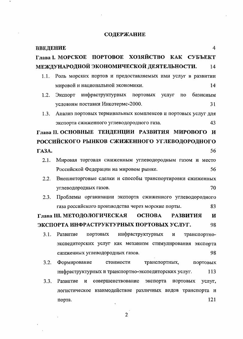 "Глава II. ОСНОВНЫЕ ТЕНДЕНЦИИ РАЗВИТИЯ МИРОВОГО И