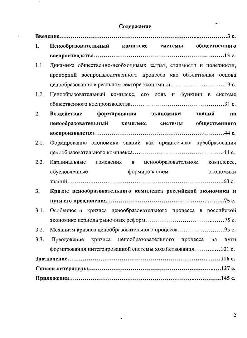 "1. Ценообразовательный комплекс системы общественного