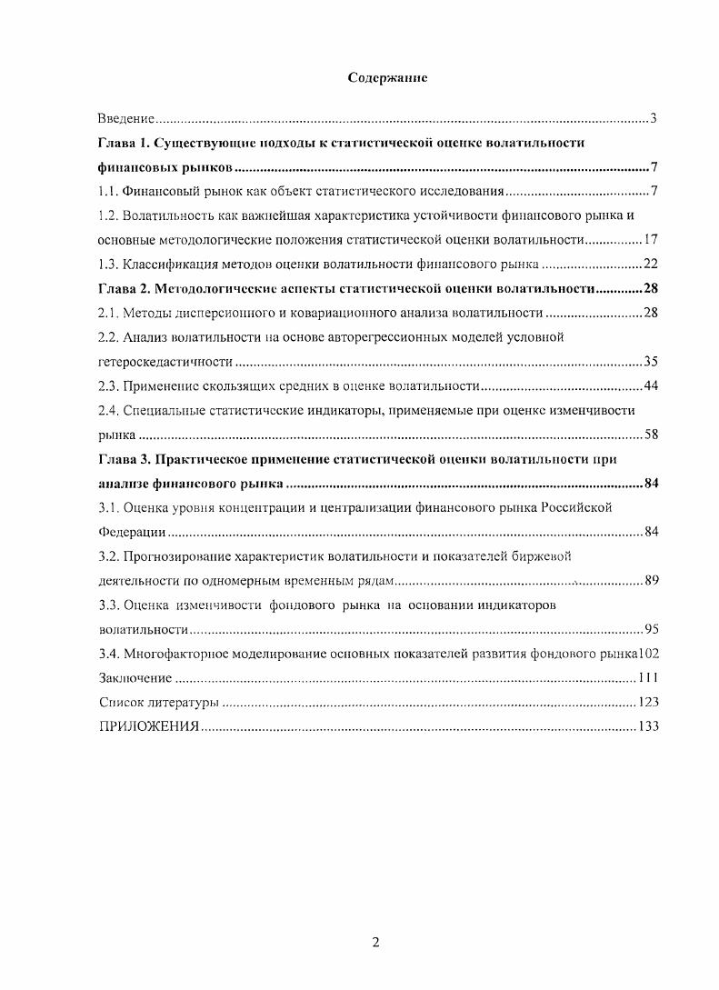 "1.1. Финансовый рынок как объект статистического исследования