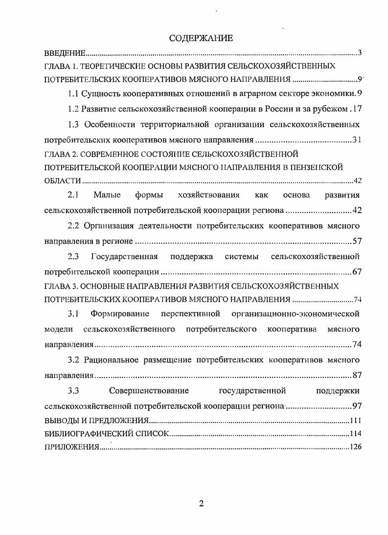 "
1.1 Сущность кооперативных отношений в аграрном секторе экономики.