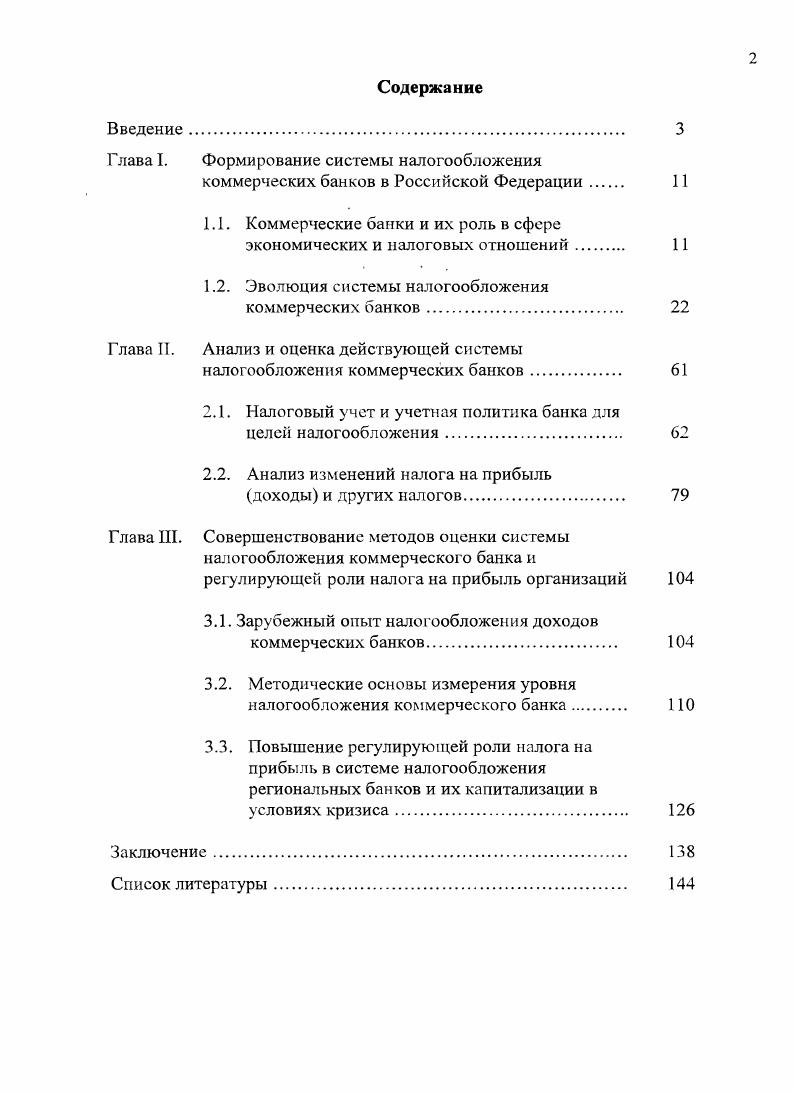 "Глава I. Формирование системы налогообложения