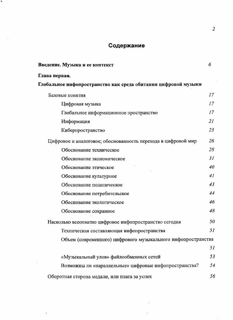 "Глобальное инфопространство как среда обитания цифровой музыки