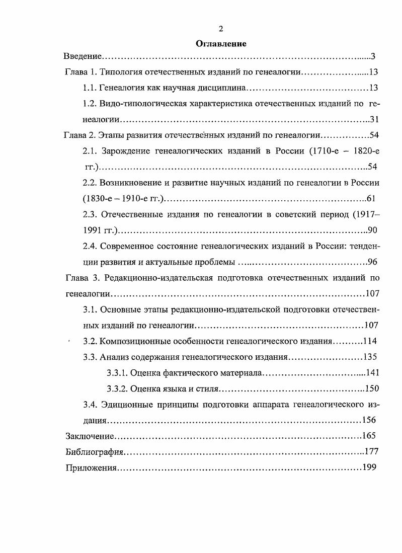 Подготовка издания. Антонова с г редакторская подготовка изданий оглавление. Учебное пособие редакторская подготовка переводного издания. Издания по степени. Отечественные издания журналов.