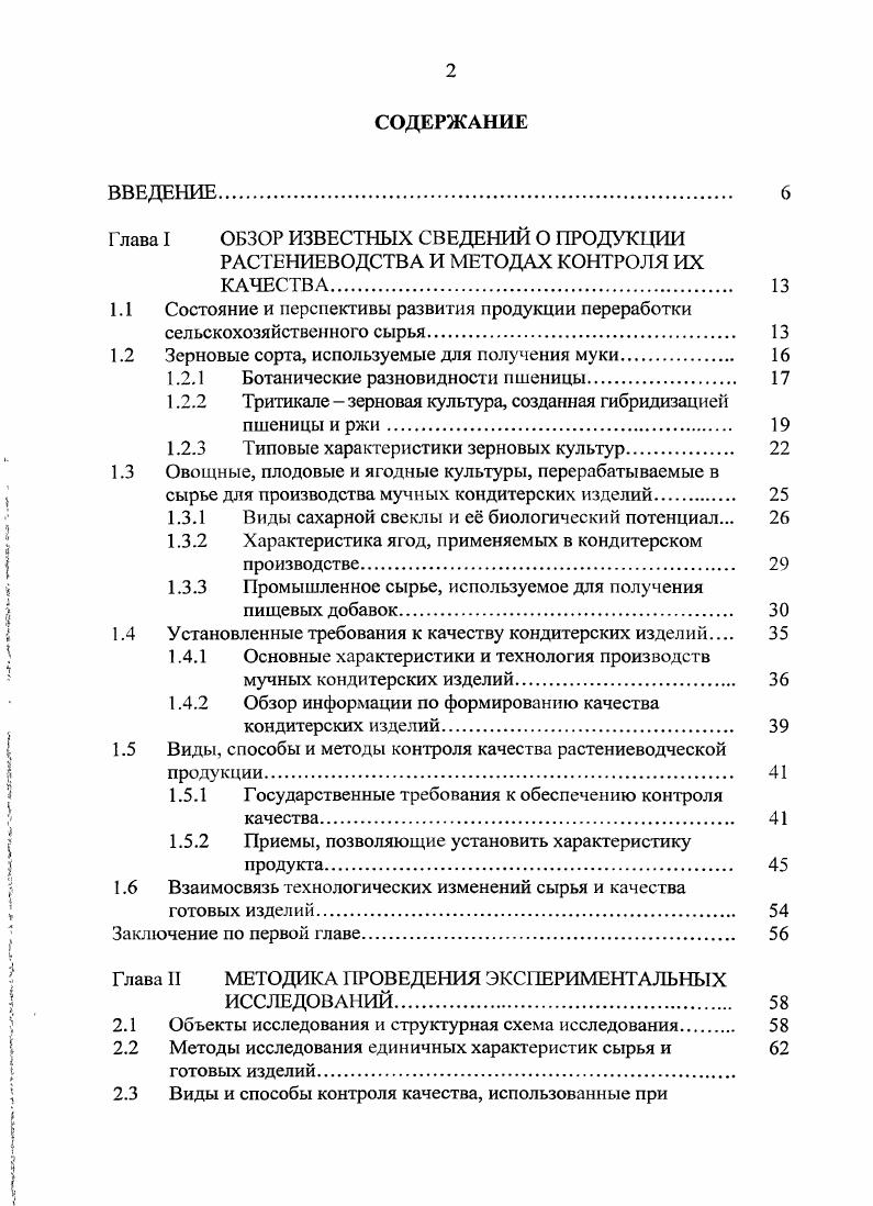"Г лава I ОБЗОР ИЗВЕСТНЫХ СВЕДЕНИЙ О ПРОДУКЦИИ