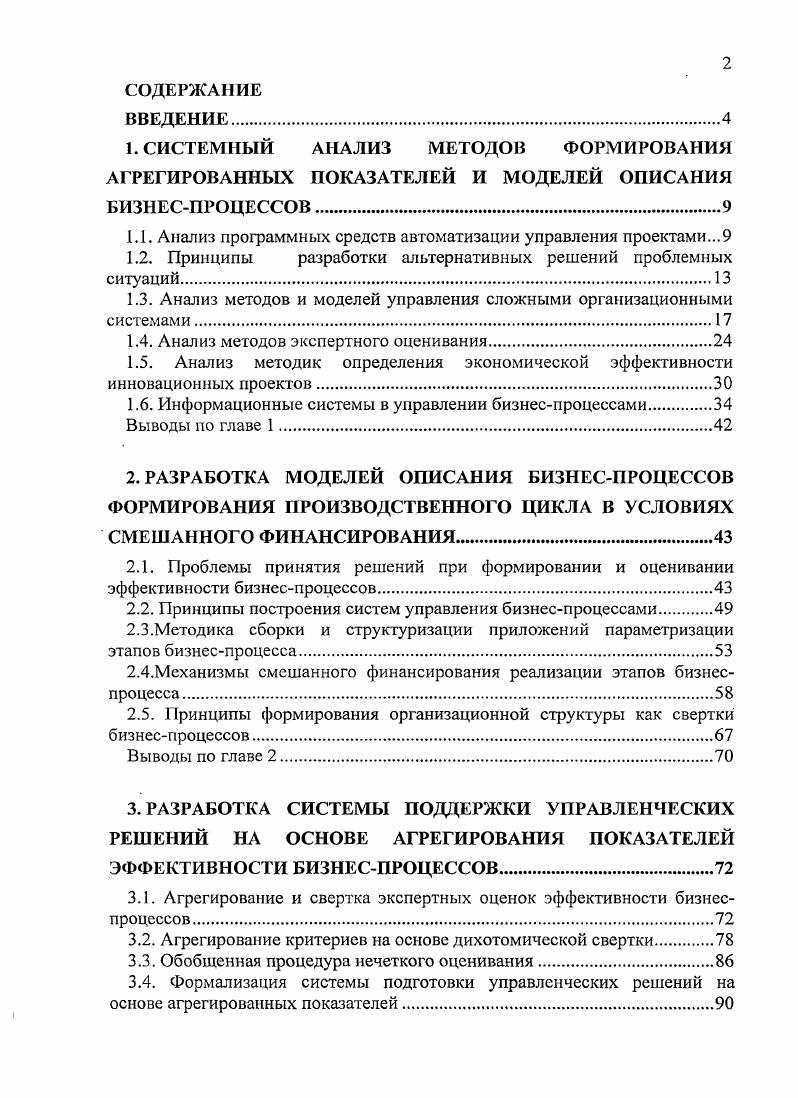 "1.1. Анализ программных средств автоматизации управления проектами.