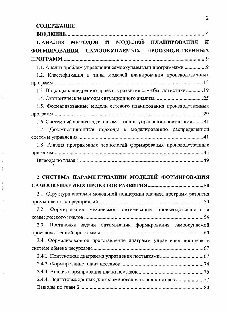 "1.1. Анализ проблем управления самоокупаемыми программами.