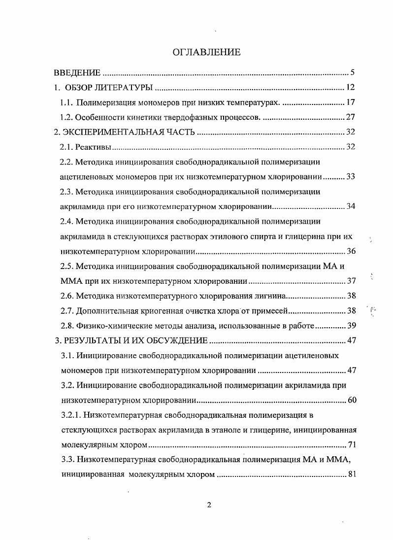 "1.1. Полимеризация мономеров при низких температурах.
