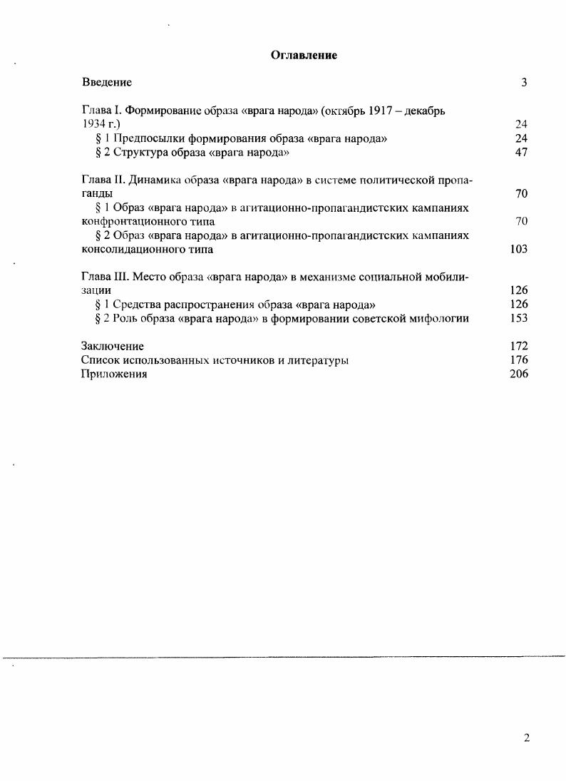 "Глава I. Формирование образа врага народа октябрь  декабрь г. 