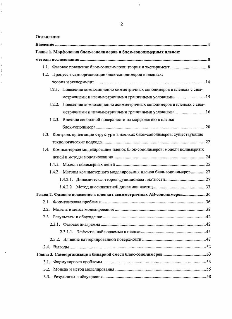 "Глава 1. Морфология блоксополимеров и блоксополимерных пленок