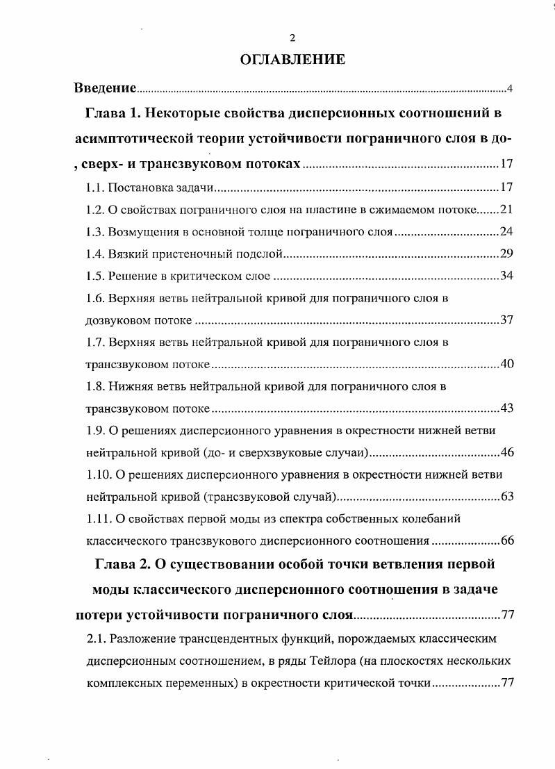 "1.2. О свойствах пограничного слоя на пластине в сжимаемом потоке 