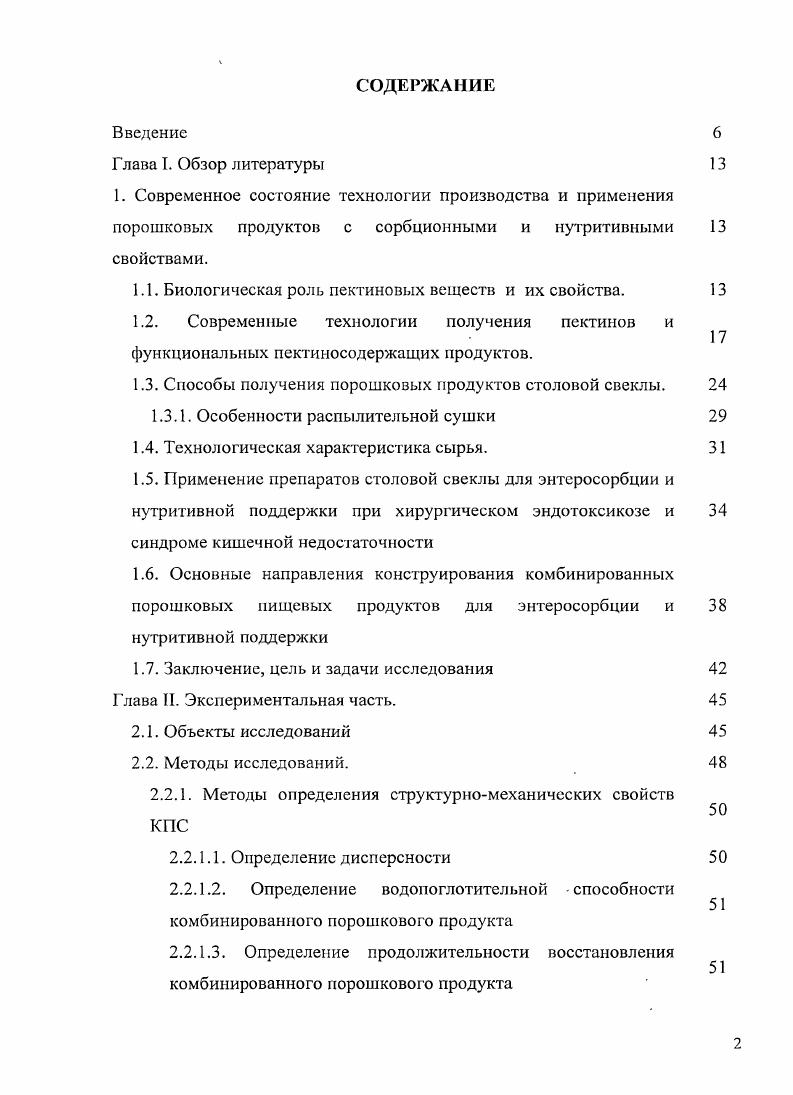 "1.1. Биологическая роль пектиновых веществ и их свойства. 