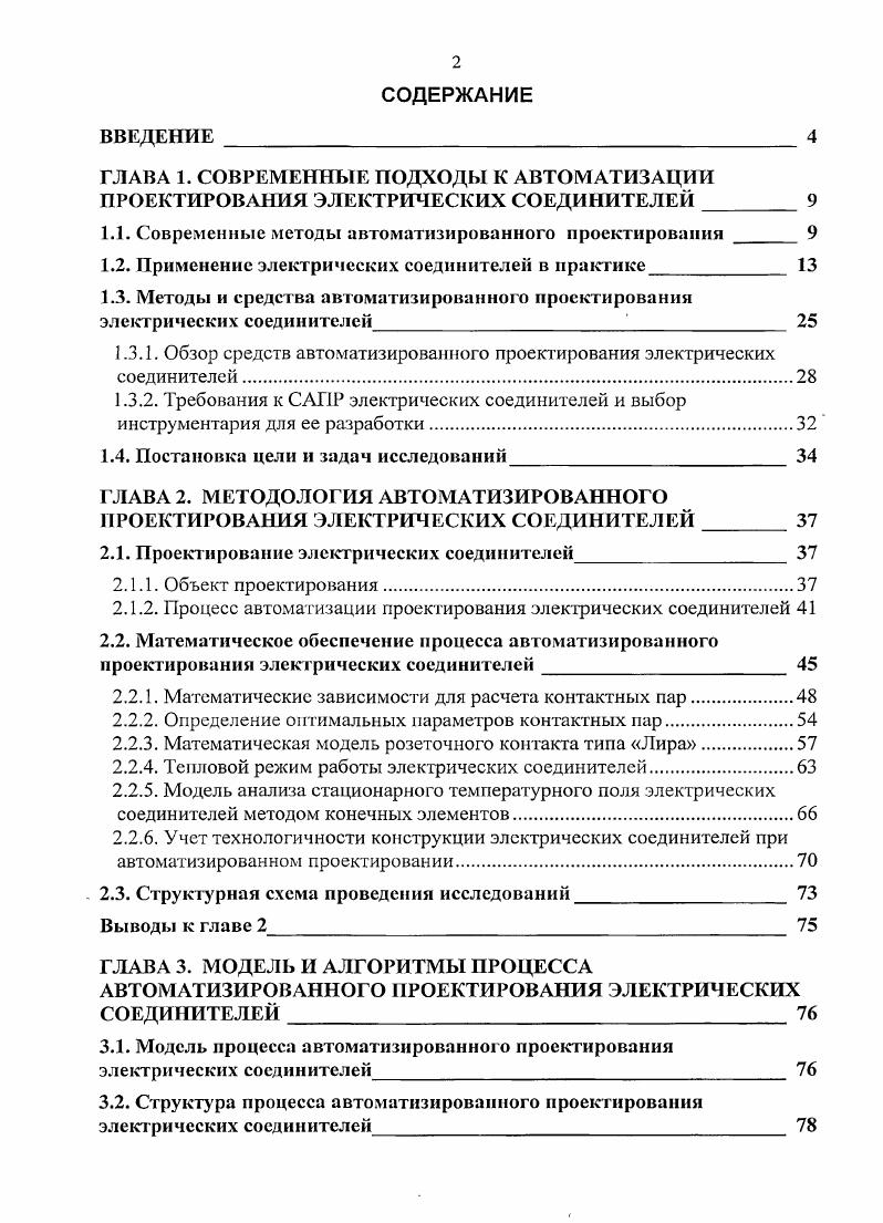 "1.1. Современные методы автоматизированного проектирования 